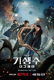 دانلود سریال Parasyte: The Grey