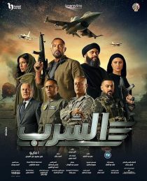 دانلود فیلم Aserb: The Squadron 2024