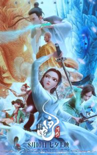 دانلود فیلم White Snake: Afloat 2024
