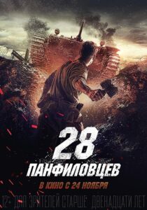 دانلود فیلم Panfilov's 28 Men 2016